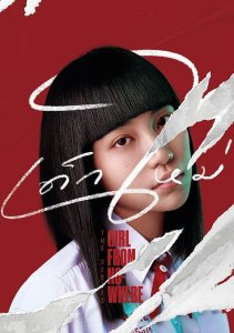 Девушка из ниоткуда, Сезон 2